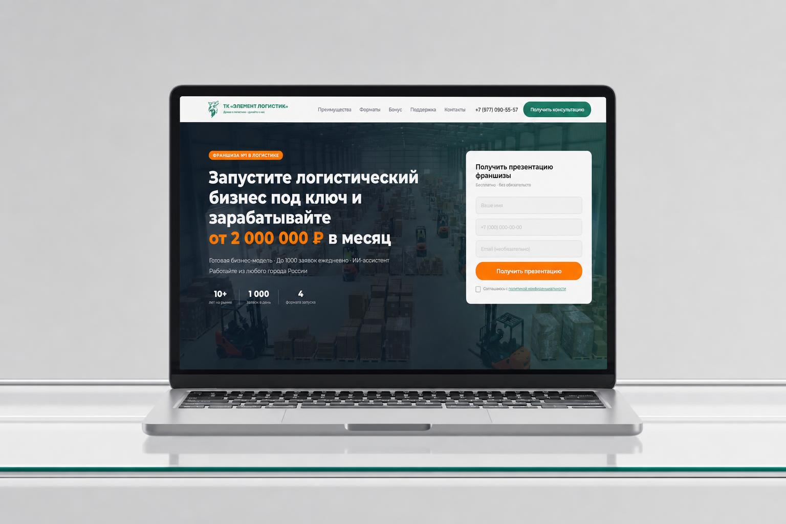 Франшиза Элемент Логистик