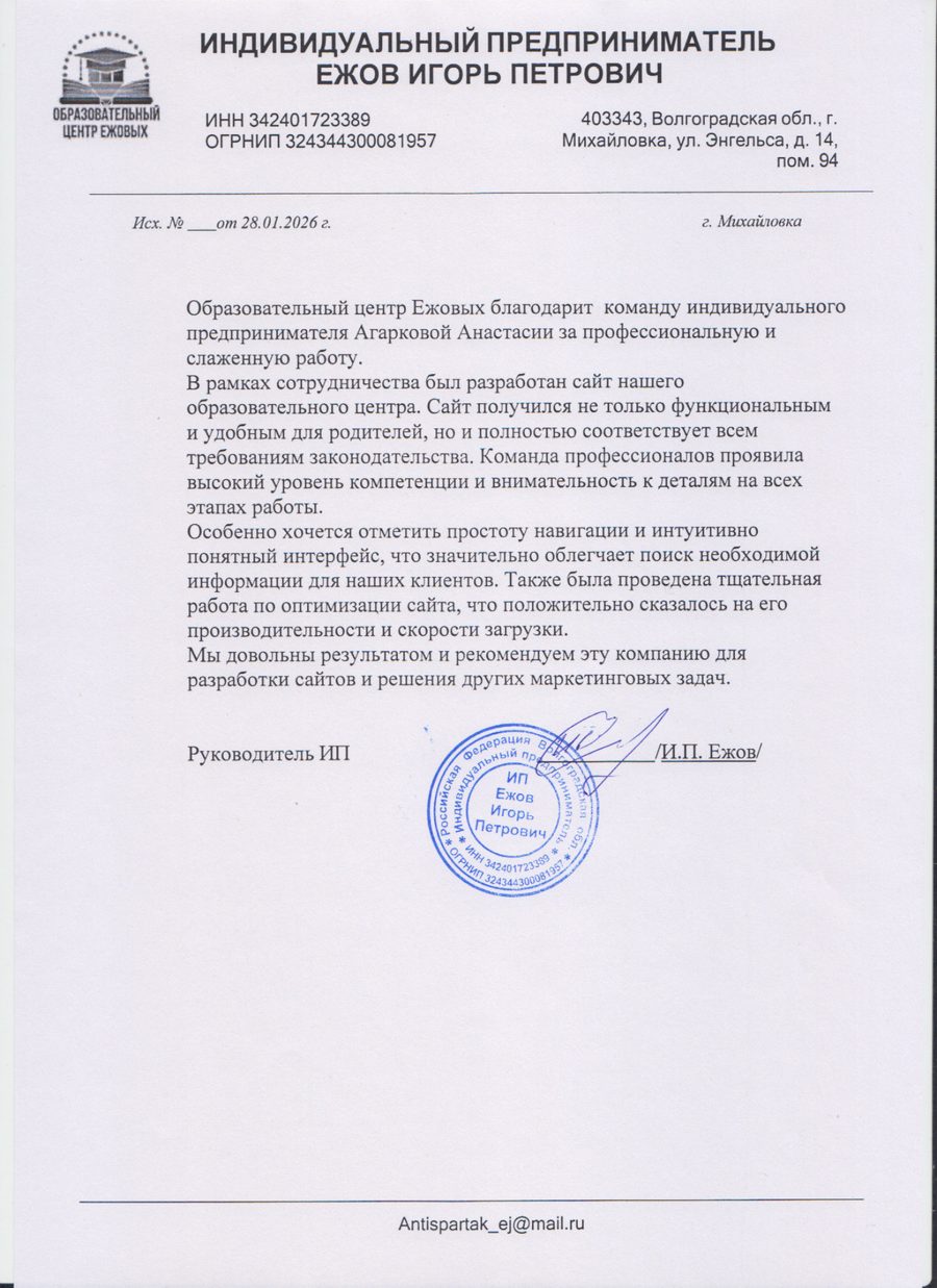 Благодарственное письмо Образовательного центра Ежовых