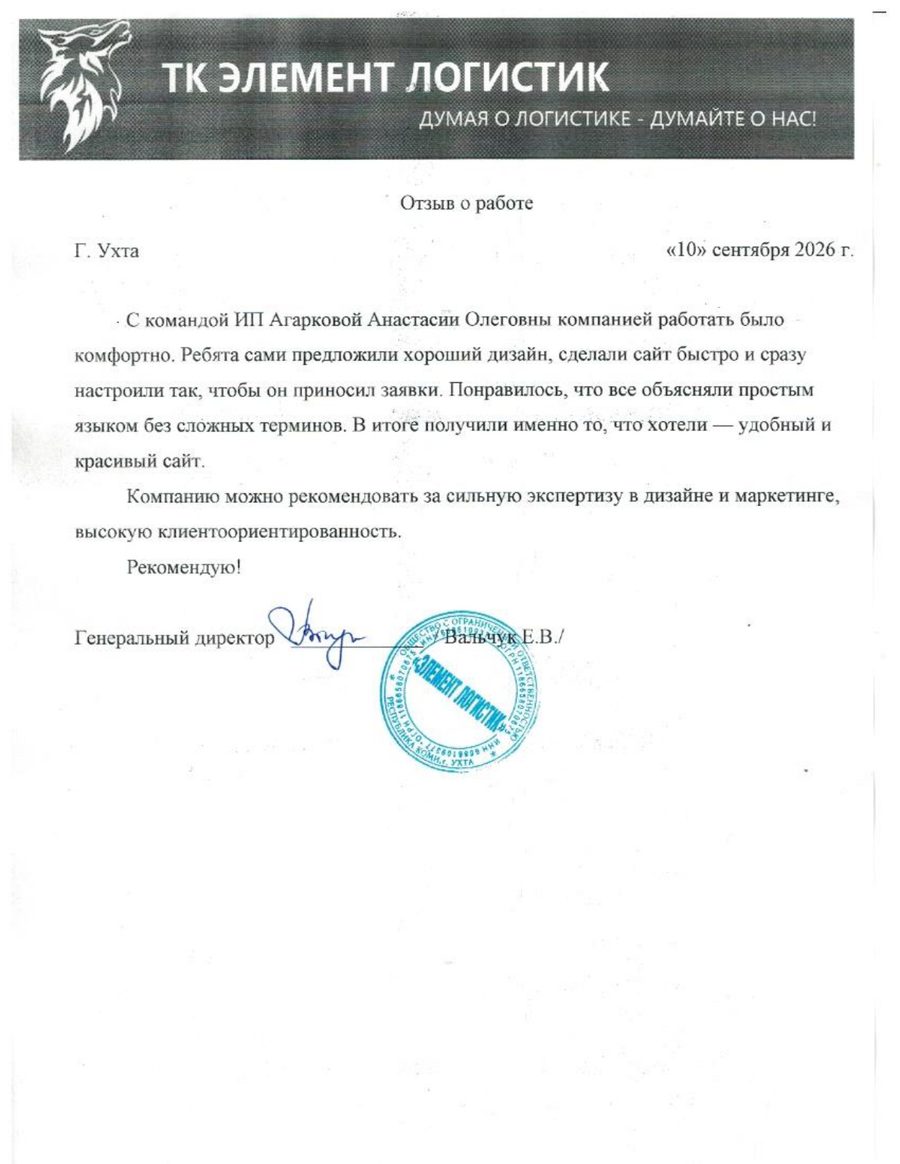 Отзыв ТК Элемент Логистик